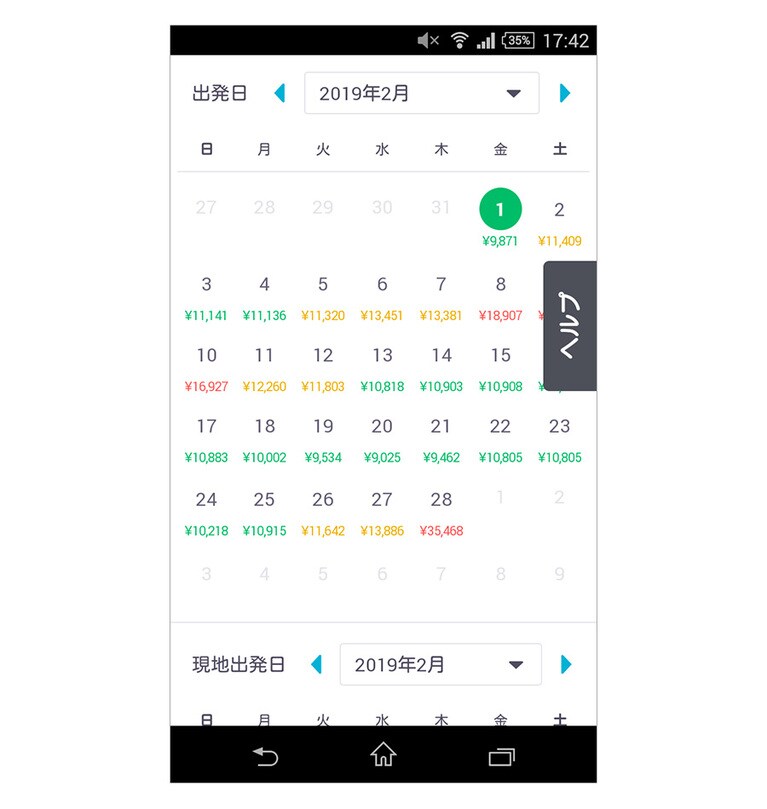 1日ズレるだけで金額がかなり異なる。