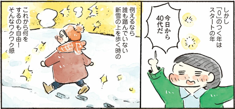 おづまりこ『ごきげんな40歳になりたい』