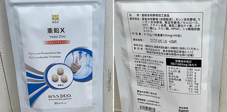 苅部先生が栄養療法で使用している「亜鉛＋α」のサプリ。