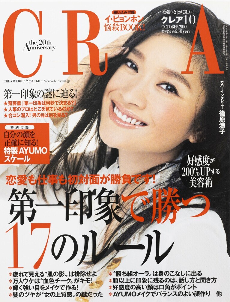 240.『CREA』2009年10月号