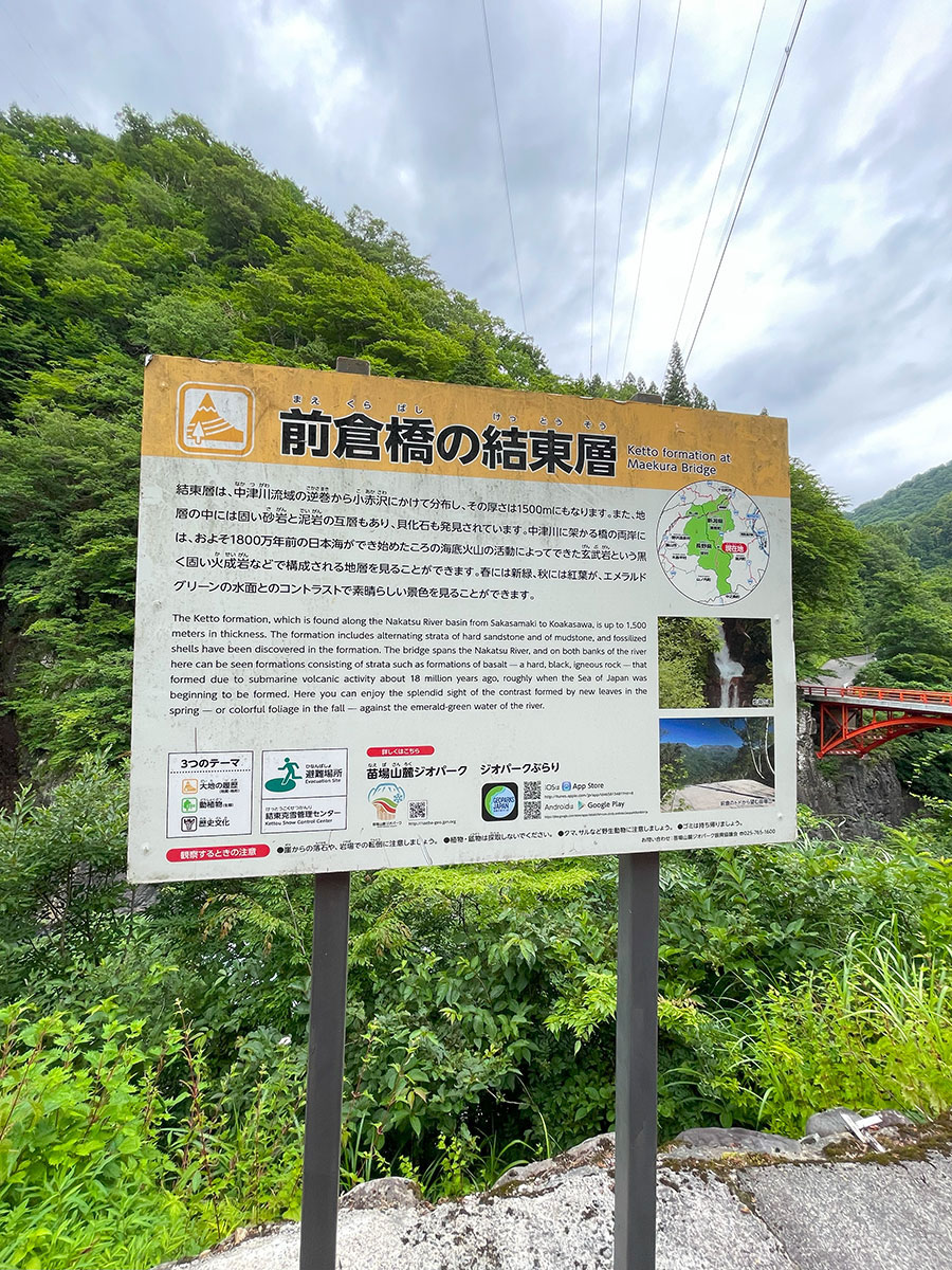 秋山郷