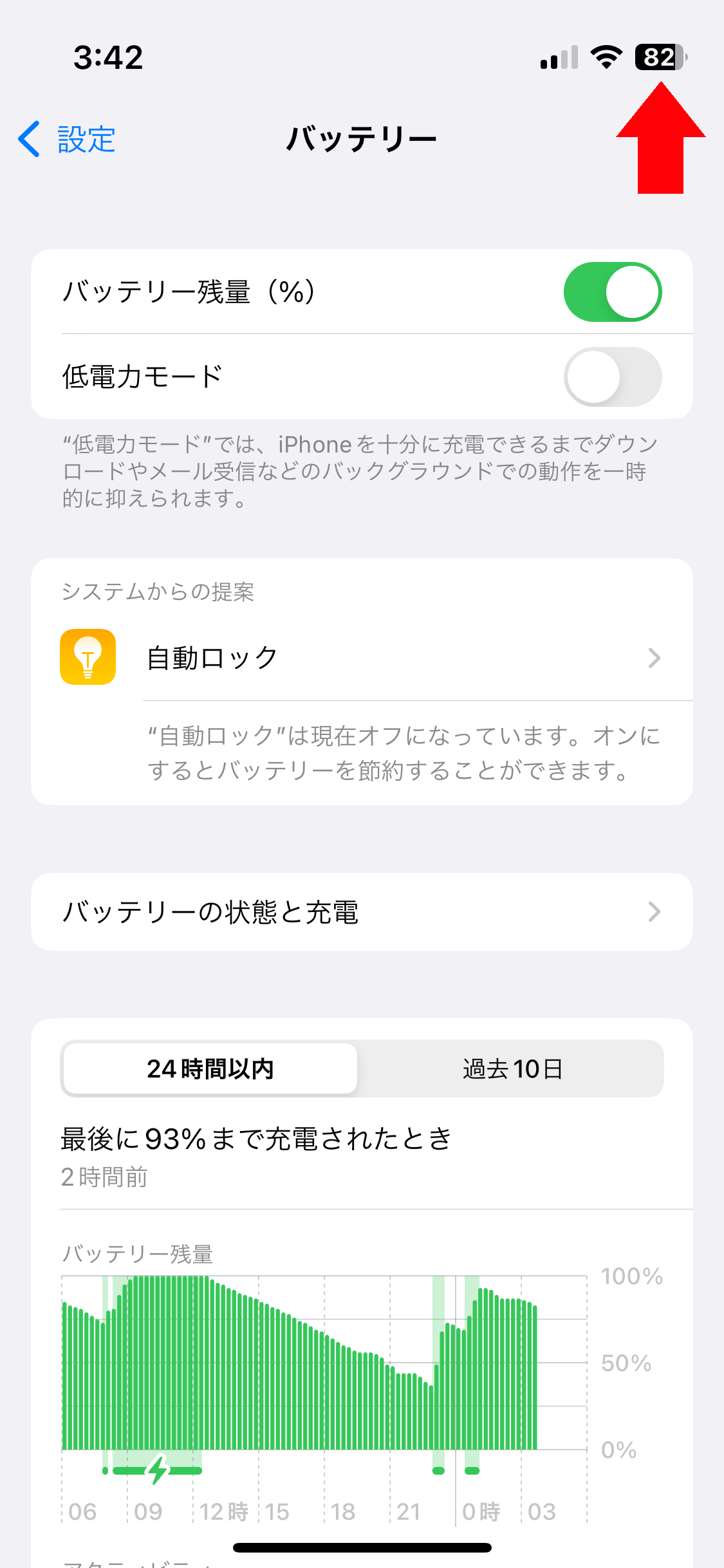 電池アイコンでしか表示されていなかった右上のバッテリー残量が、数字でも表示されるようになりました