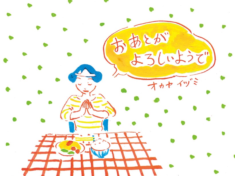 『おあとがよろしいようで』刊行記念その2