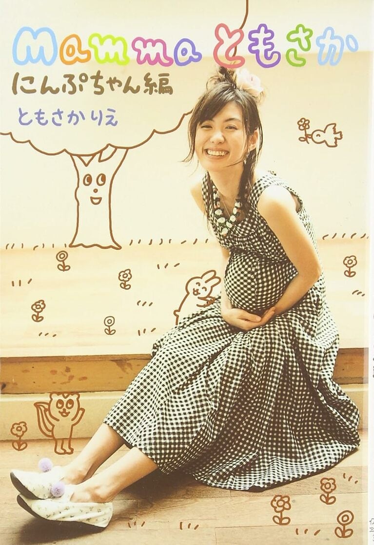 『Mammaともさか にんぷちゃん編』（2006年、ジェイ・インターナショナル）