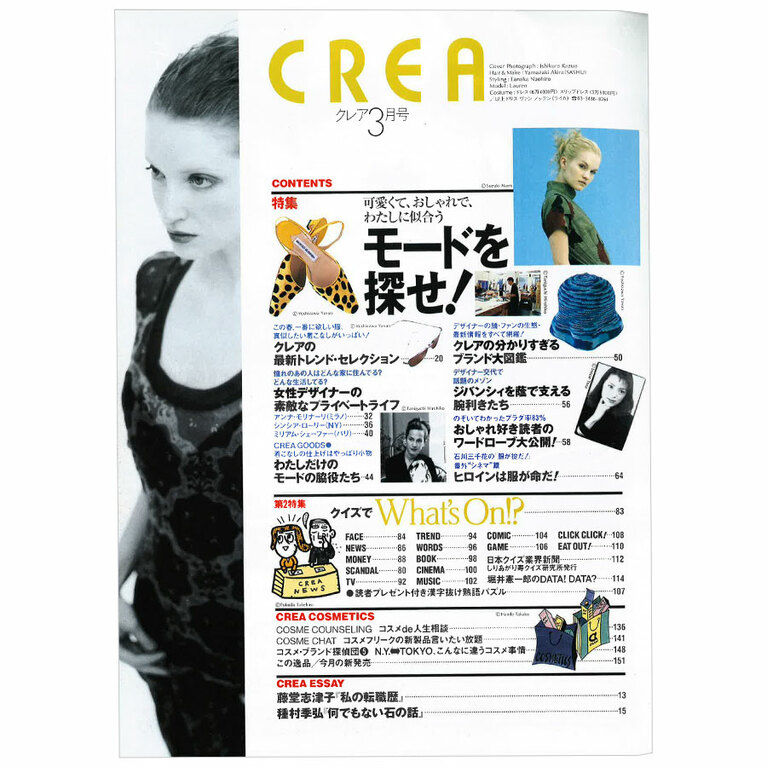 1997年3月号目次。