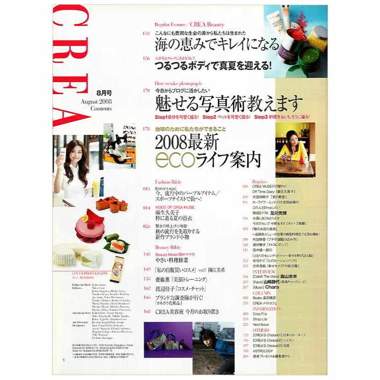 2008年8月号目次。