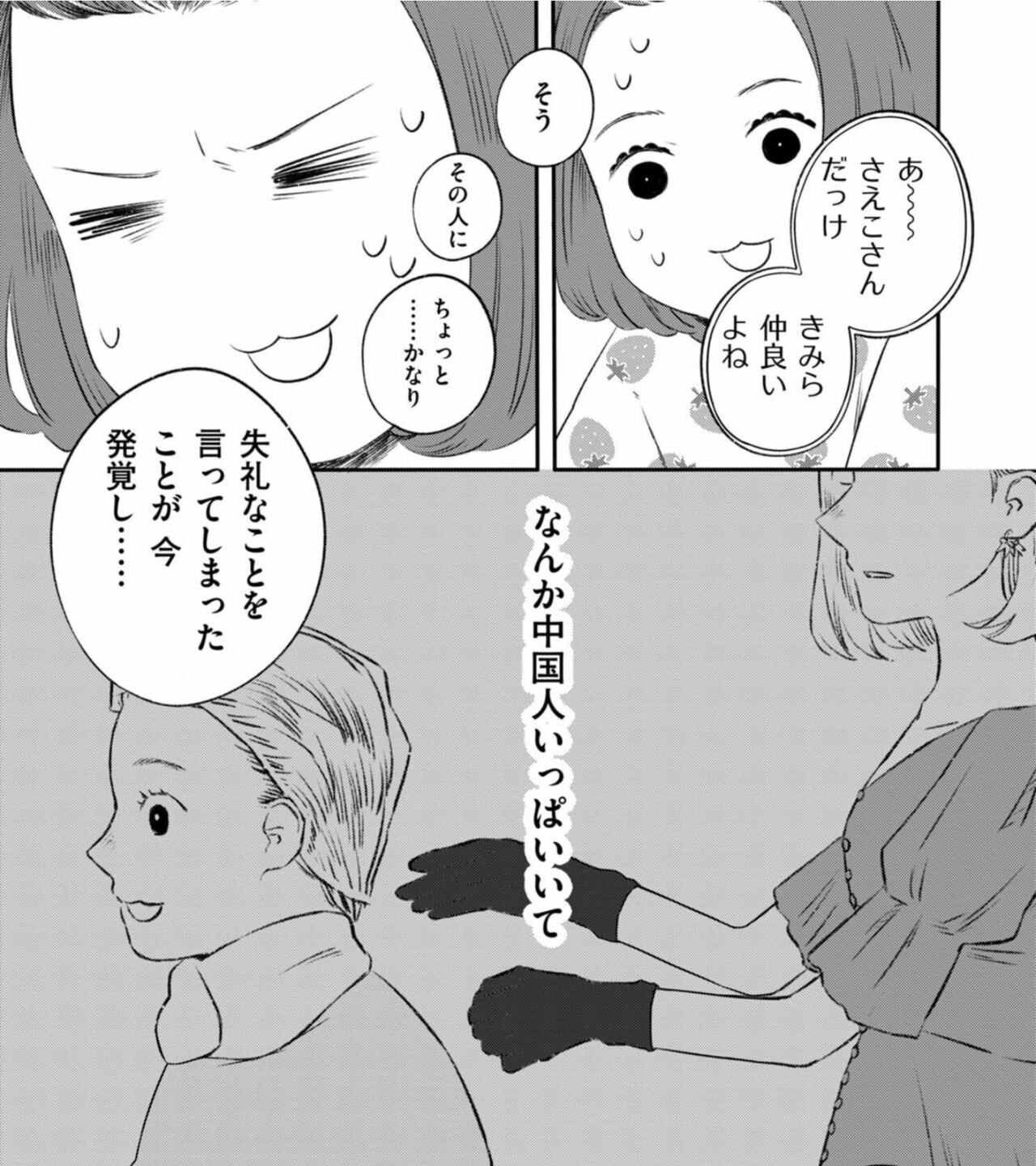 ©藤見よいこ/リイド社