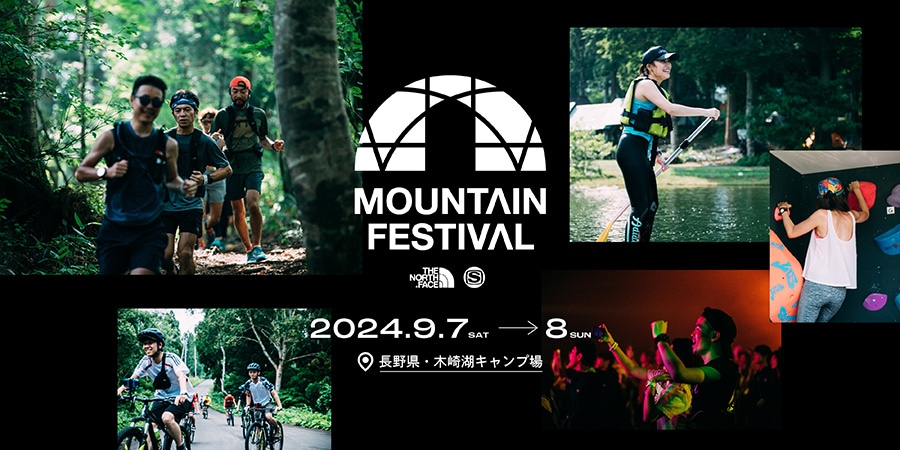 「MOUNTAIN FESTIVAL」が5年ぶりに開催。