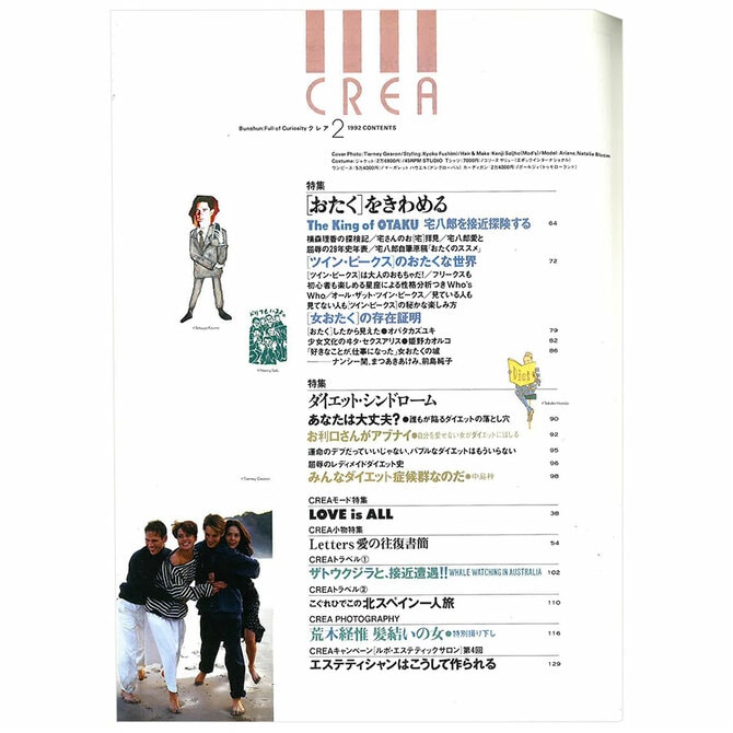 2ページ目)CREA表紙プレイバック【1992年1月号～3月号】'91