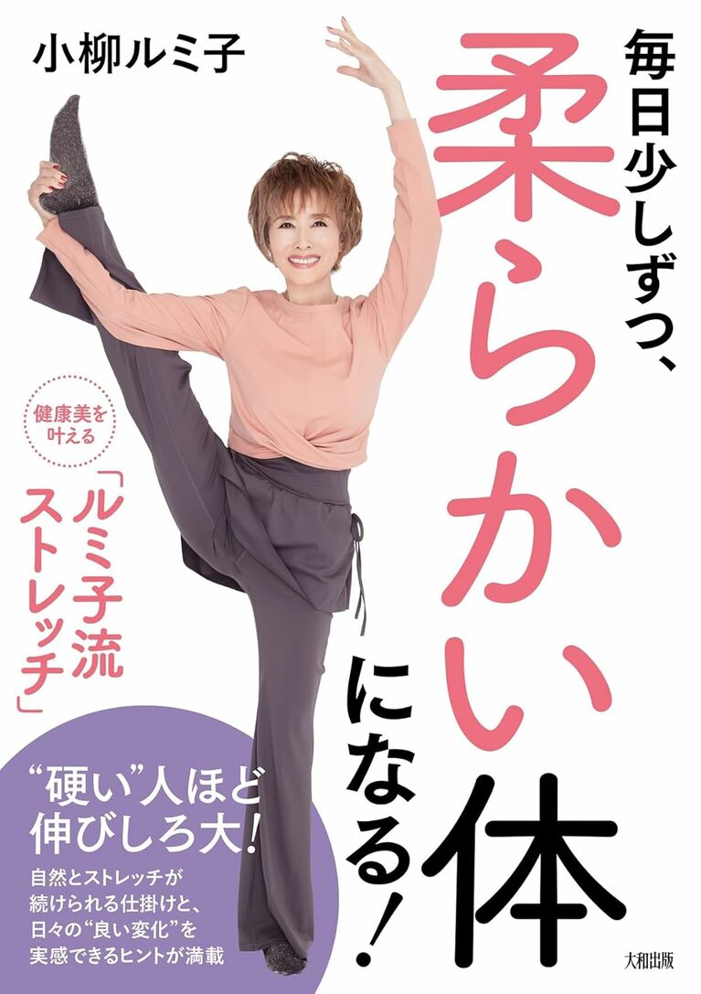 小柳ルミ子さんの新著。