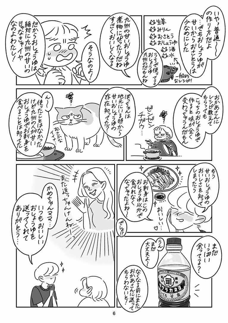 『ふたりといっぴき、はじめました。』（作：kame　マガジンハウス）