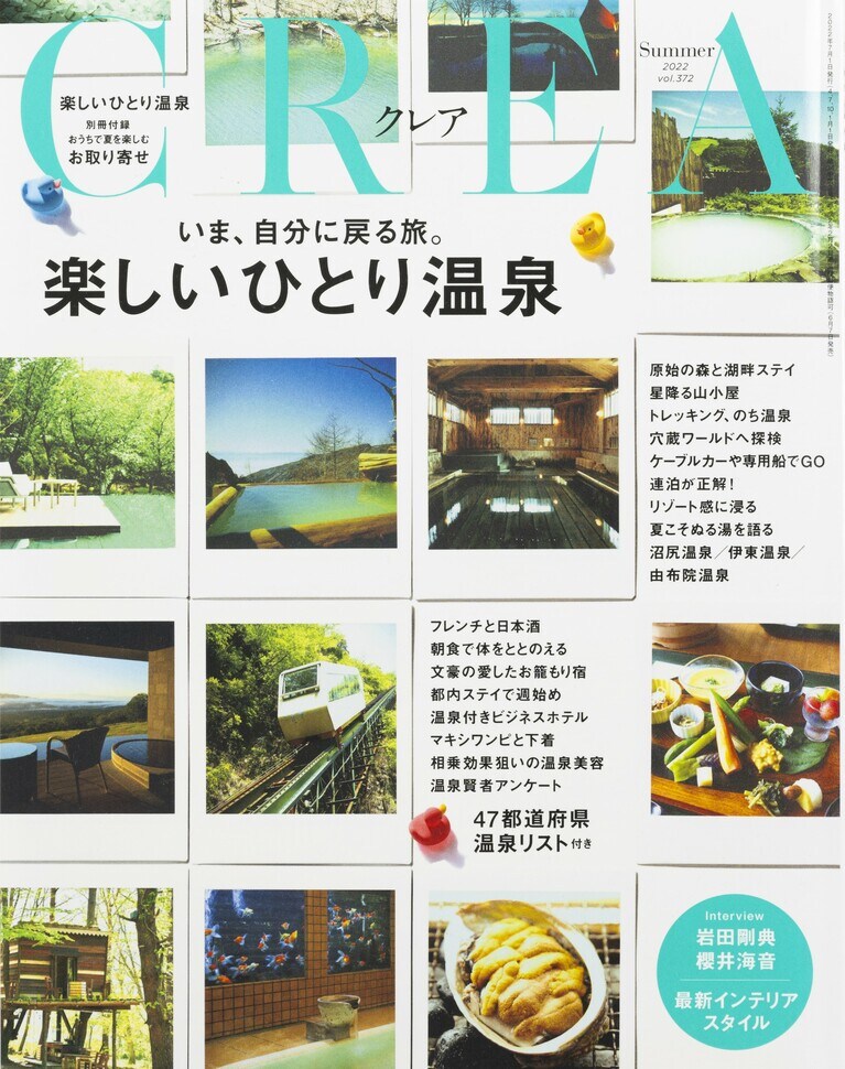 371.『CREA』2022年夏号