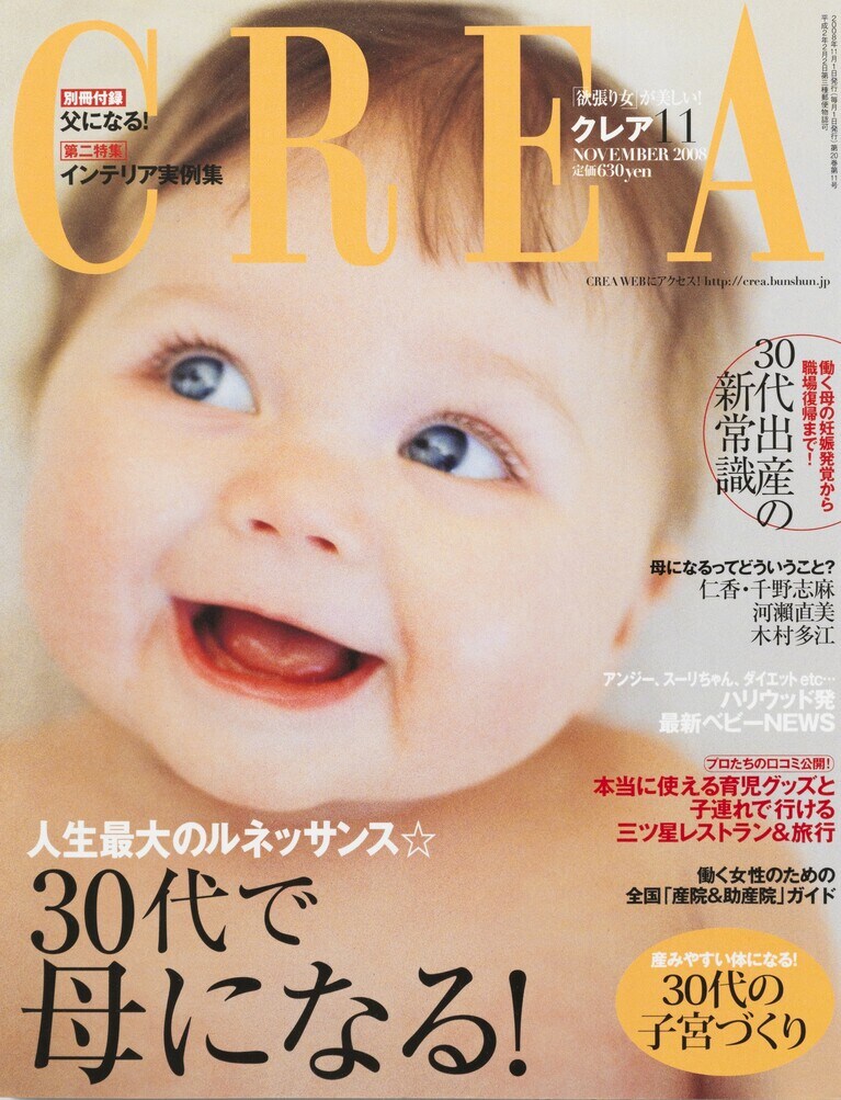 229.『CREA』2008年11月号