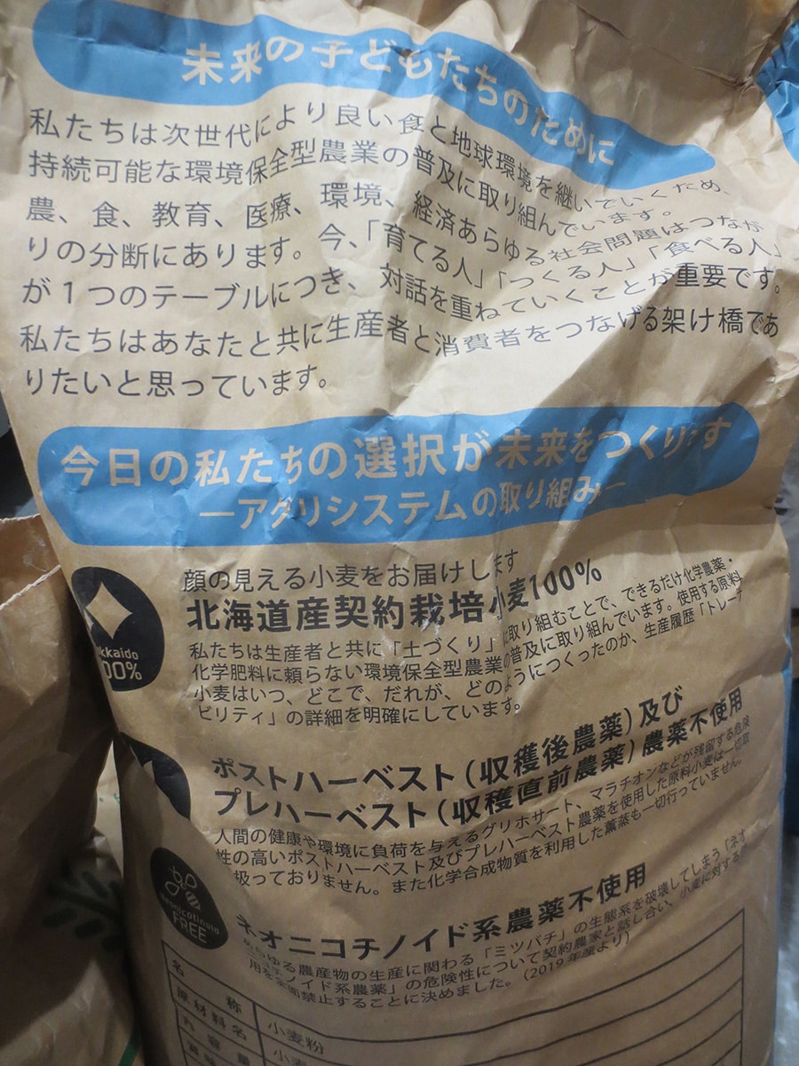 誠子さんお気に入りは、北海道産中力小麦粉・アグリシステム「ホクシン」。