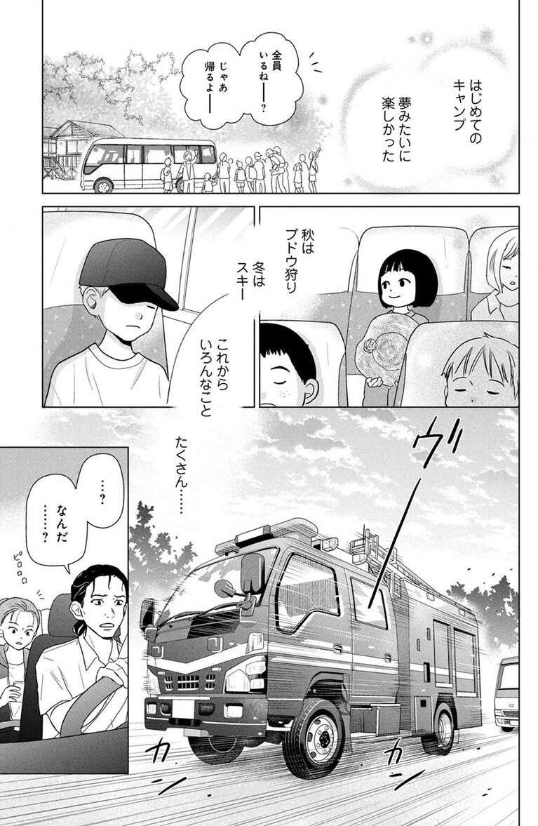 『零れるよるに』第1話より。