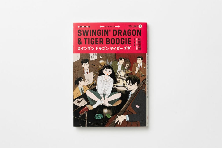 ニッポン・ジャズ・ストーリー開幕！
