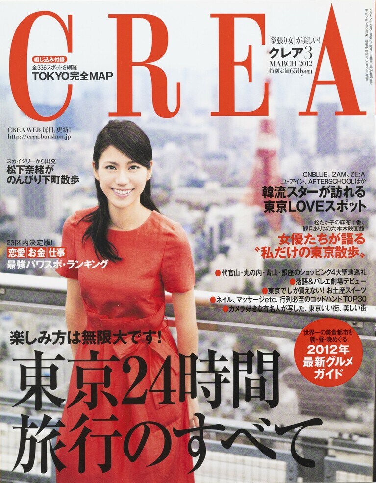269.『CREA』2012年3月号    