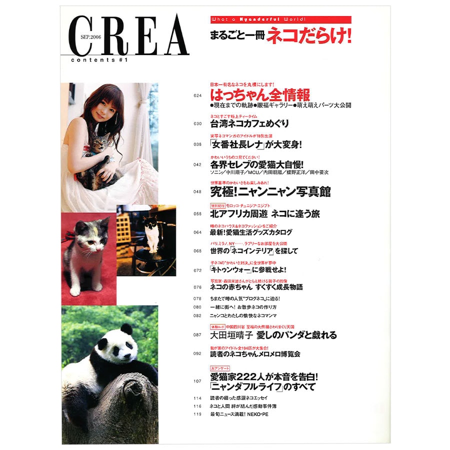 2006年9月号目次。