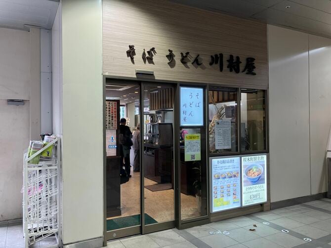 再開した「川村屋」改札口側の出入口