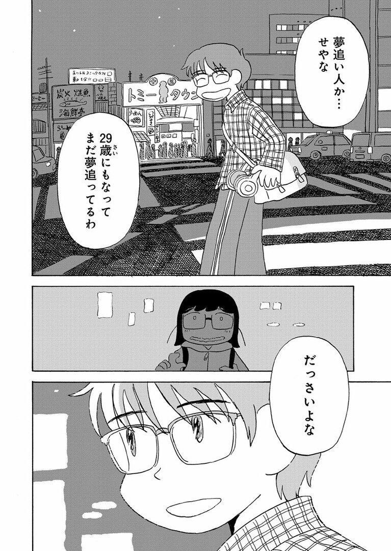 『恋とか夢とかてんてんてん』より。