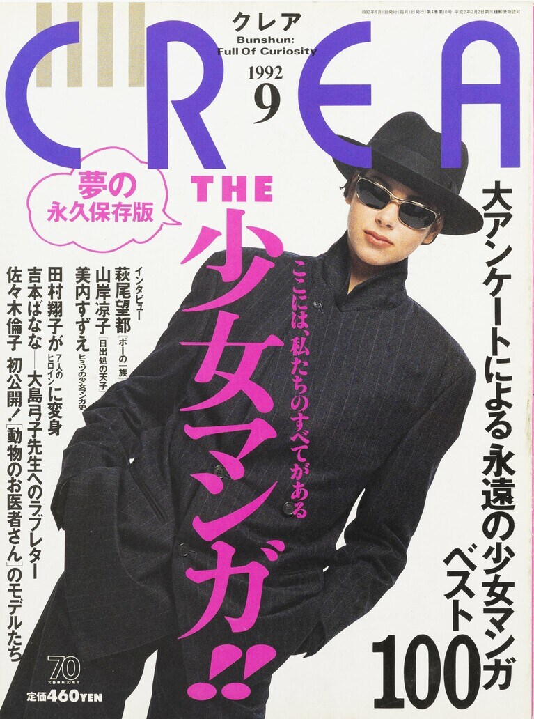 034.『CREA』1992年9月号