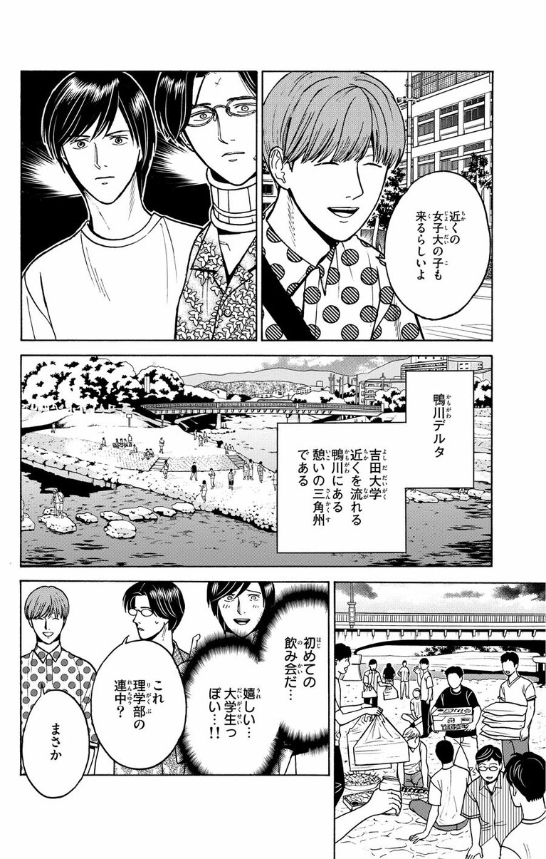 鴨川デルタで飲み会 『数字であそぼ。』(作：絹田村子 小学館)