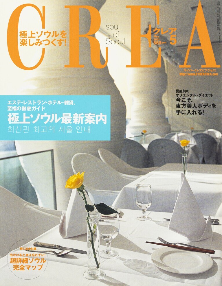 138.『CREA』2001年5月号