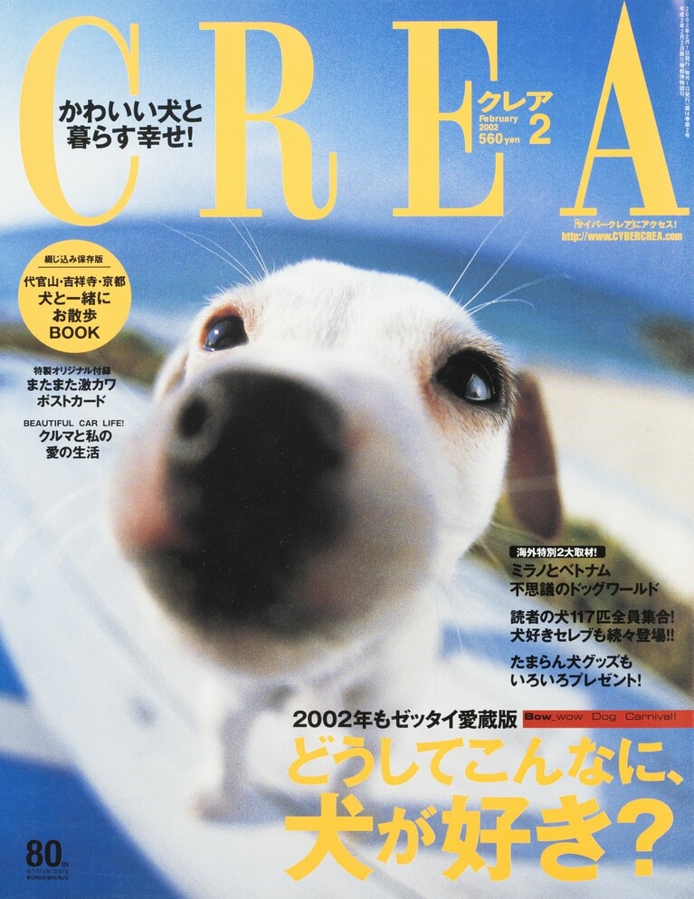 148.『CREA』2002年2月号