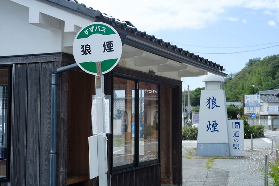 能登半島のさいはてにある「道の駅 狼煙」。併設された専用施設で作られた大浜大豆の地豆腐が人気だ。