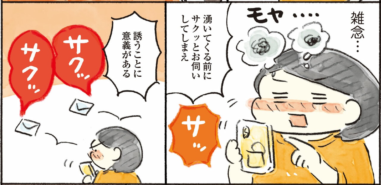 おづまりこ『ごきげんな40歳になりたい』