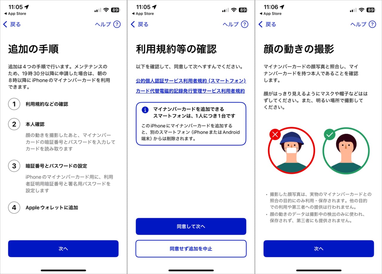 手順の全体像が表示されますので確認して次に進みます(左)。利用規約に同意して(中央)次に進むと、いよいよ登録開始です(右)