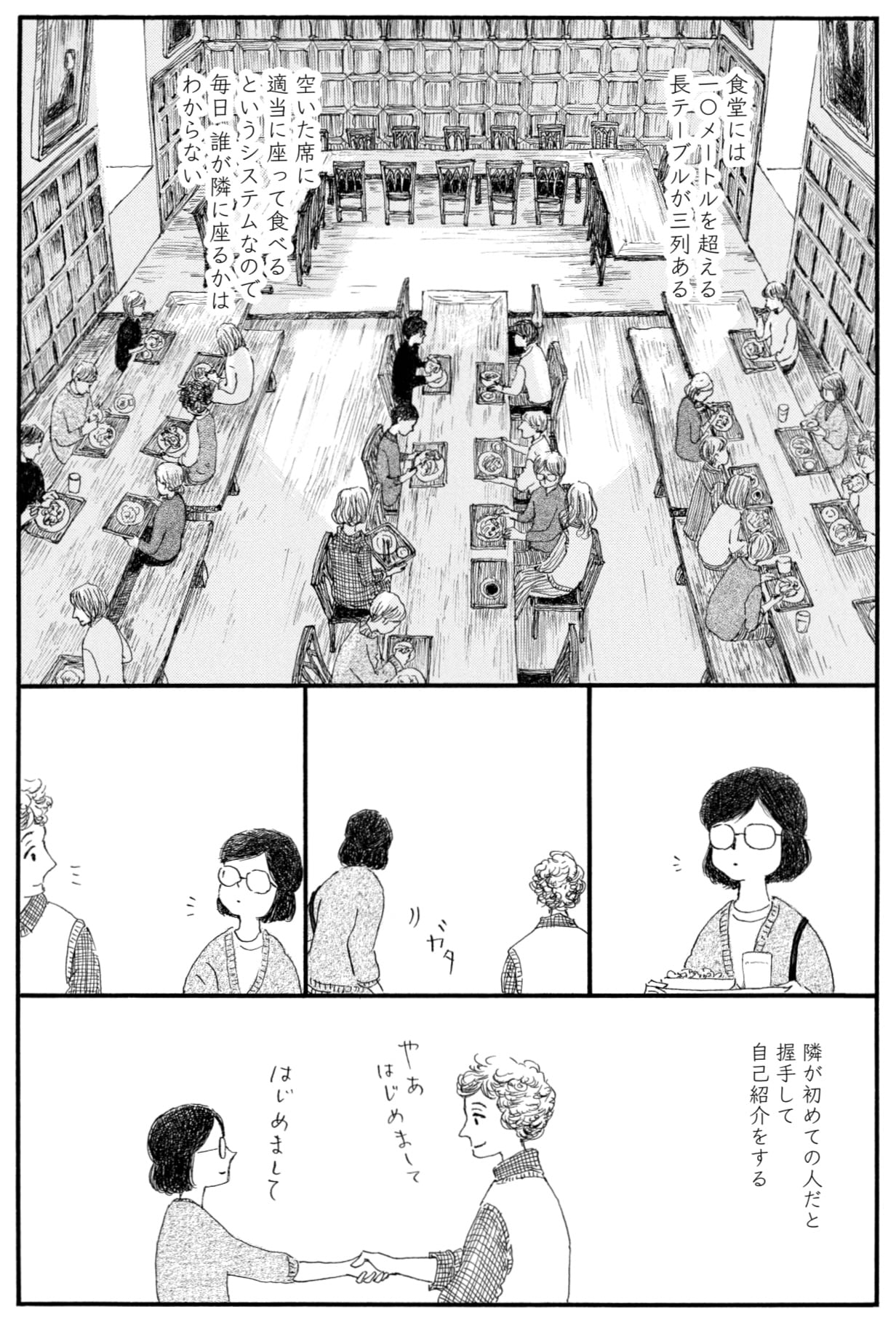 『マンガ 赤と青のガウン 第1巻』© 彬子女王 池辺葵／新潮社 第1巻より。