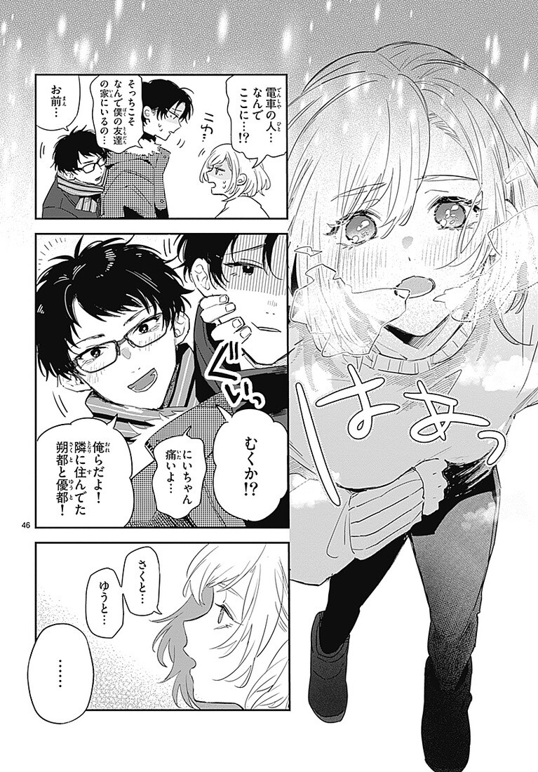 『この雪原で君が笑っていられるように』より。