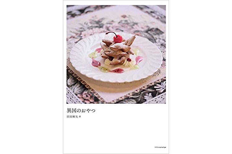 『異国のおやつ』