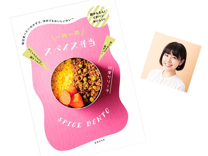 印度カリー子の一肉一菜スパイス弁当 | CREA