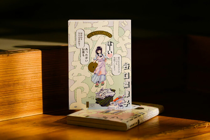 「CREA夜ふかしマンガ大賞2024」第1位に輝いた『じゃあ、あんたが作ってみろよ』谷口菜津子／ぶんか社　初出：2024年9月14日