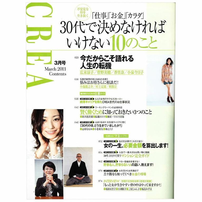 2011年3月号目次。