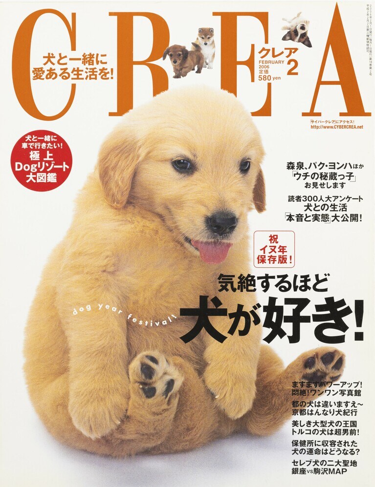 196.『CREA』2006年2月号