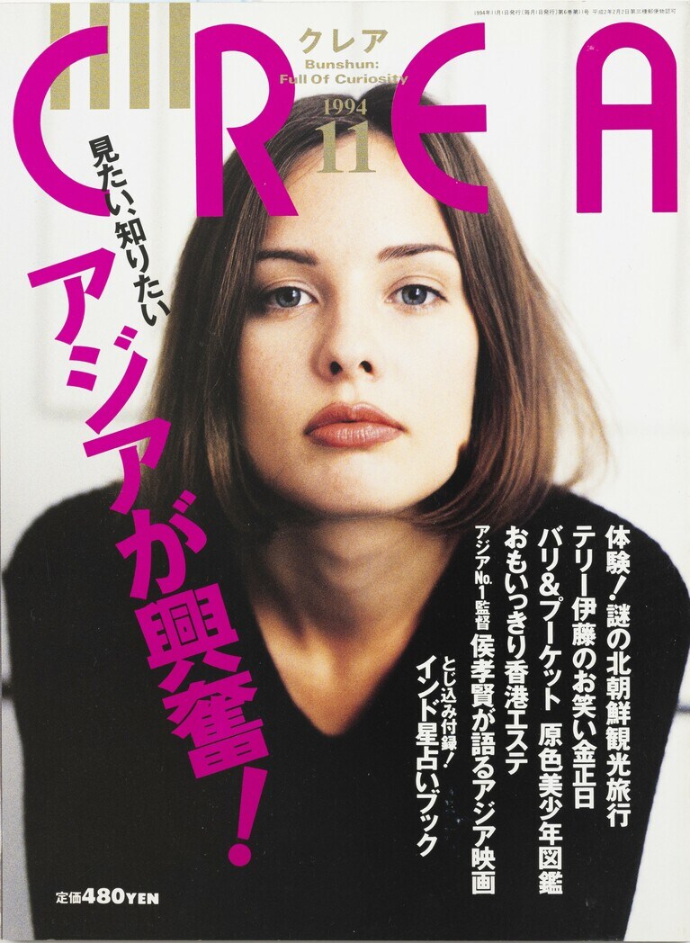 060.『CREA』1994年11月号