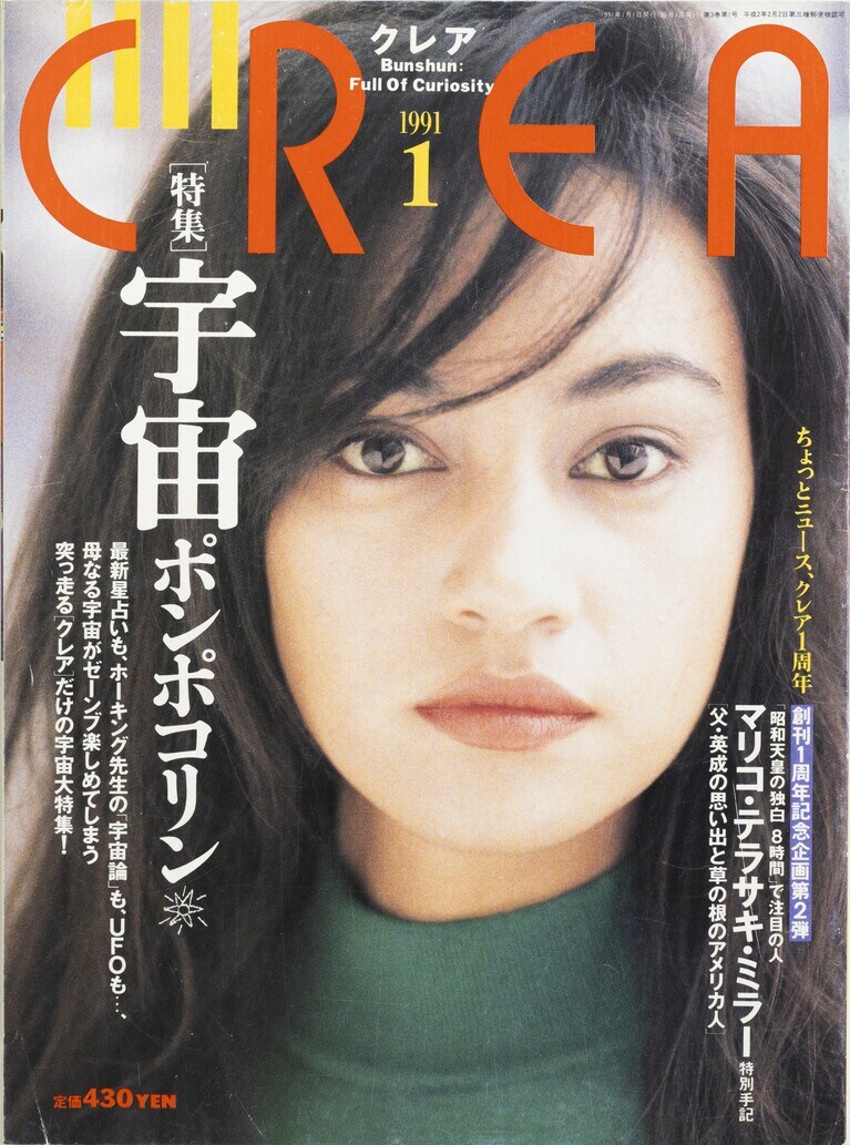 014.『CREA』1991年1月号