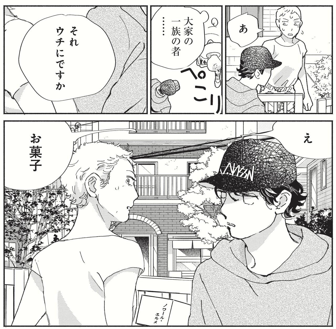 アパートの大家の息子である快晴くんなど、若者も登場 ©雁須磨子/太田出版