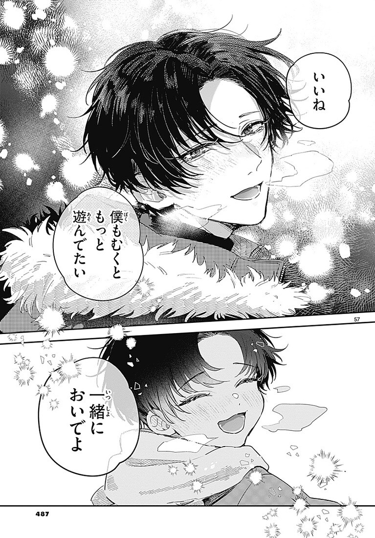 『この雪原で君が笑っていられるように』より。