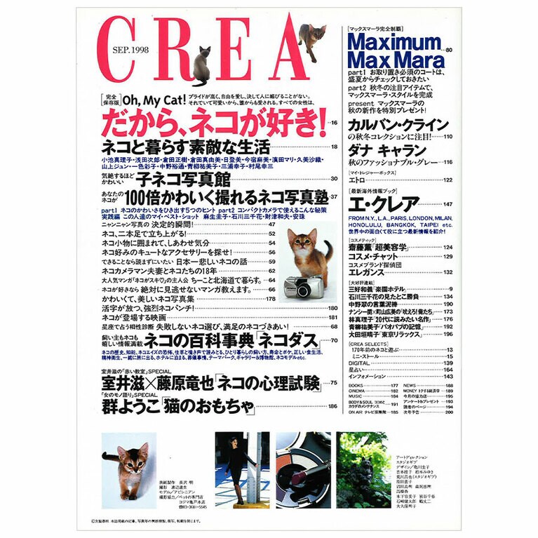 1998年9月号目次。