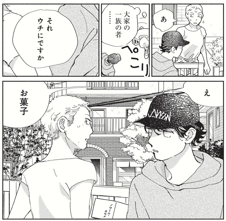 アパートの大家の息子である快晴くんなど、若者も登場　©雁須磨子／太田出版