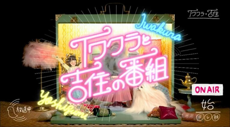 小山さんがこだわったという、フォントに注目。