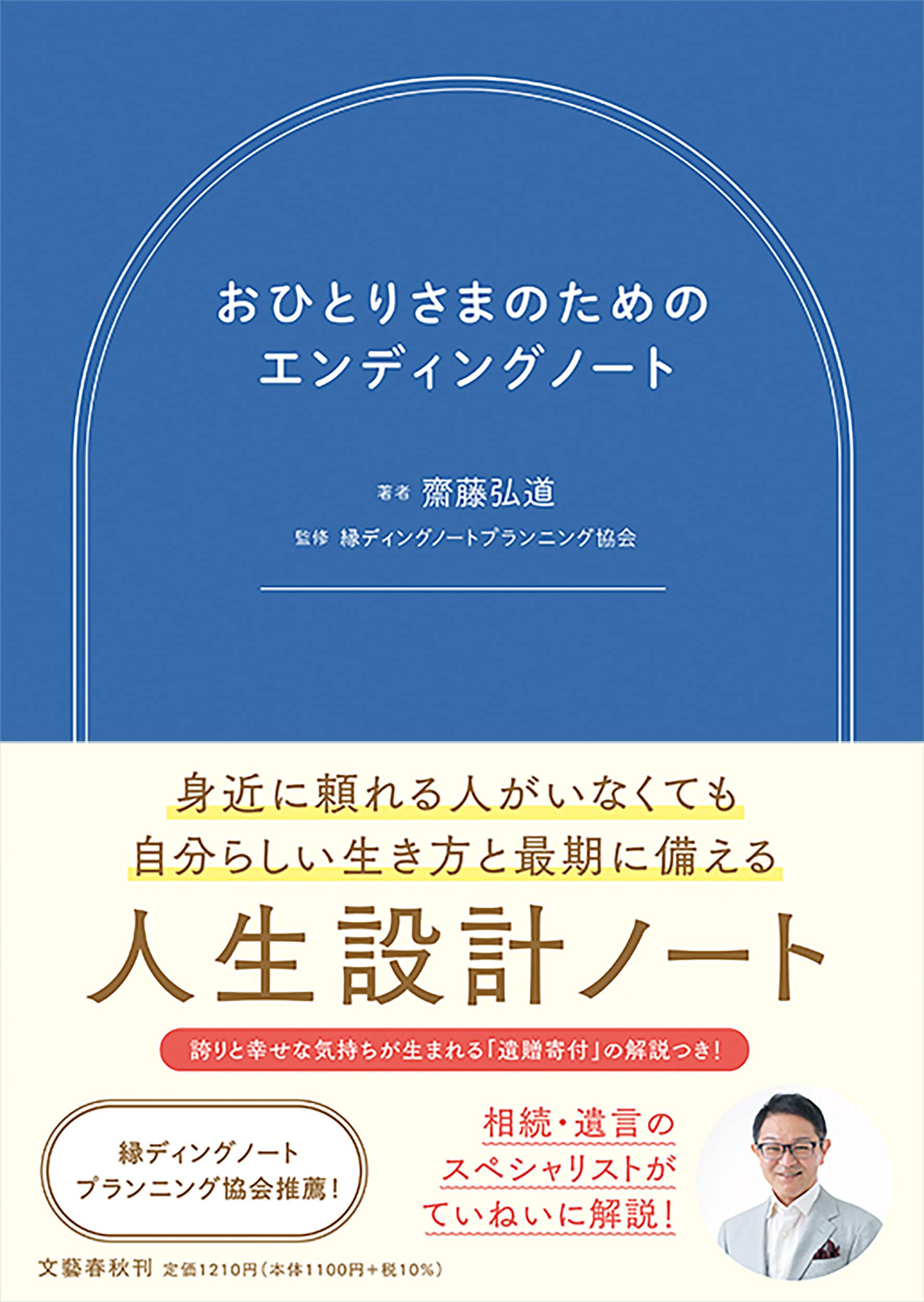 おひとりさまのためのエンディングノート