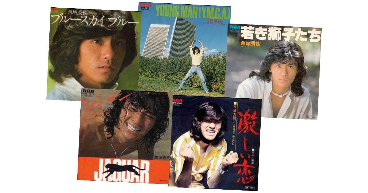 西城秀樹50周年をさらに盛り上げたい NHK特番の興奮をいざプレイバック