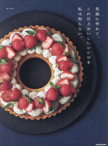 『気楽に作れて、これ以上おいしいレシピを私は知らない。』（misa 著）