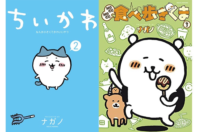 2ページ目)“カワイイ”だけじゃない…『ちいかわ』作者ナガノさん