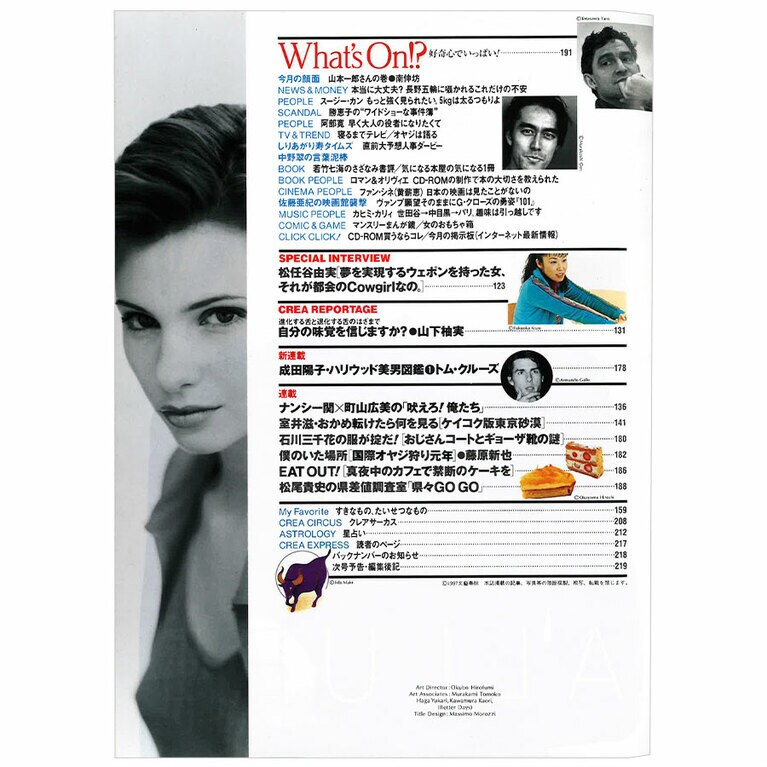 1997年4月号目次。